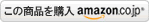 この商品を購入